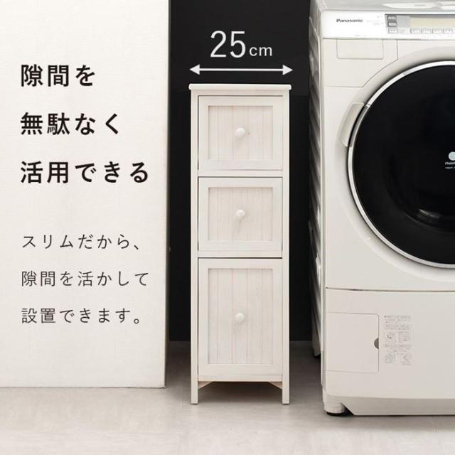 木製チェスト 引き出し収納棚 桐製 隙間収納ラック 幅25cm おしゃれ シャビー アンティーク調 完成品