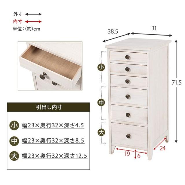 書きもの用だんす 多段用だんす 木製 白 白いこと 6段 高さ71.5糎 か細い 格好のいい シャビーウッド 為し遂げる品