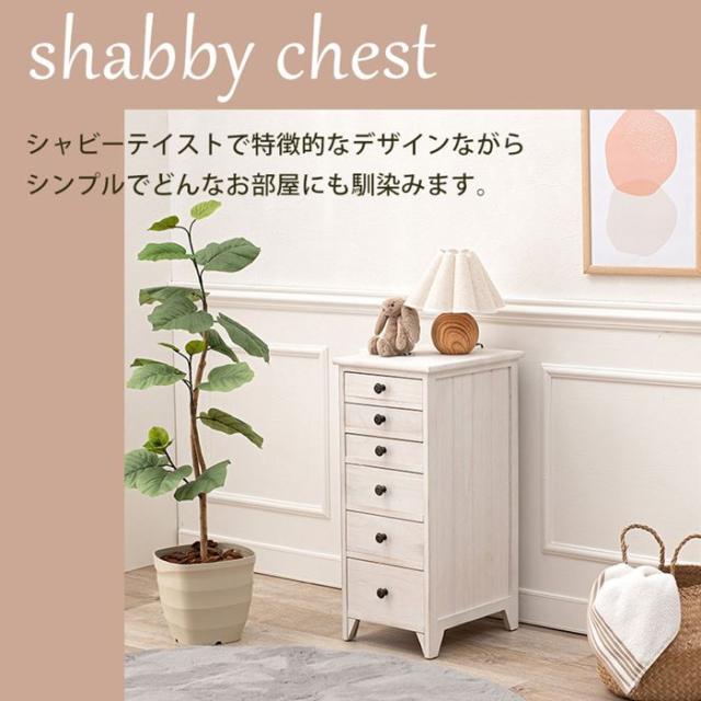 書きもの用だんす 多段用だんす 木製 白 白いこと 6段 高さ71.5糎 か細い 格好のいい シャビーウッド 為し遂げる品