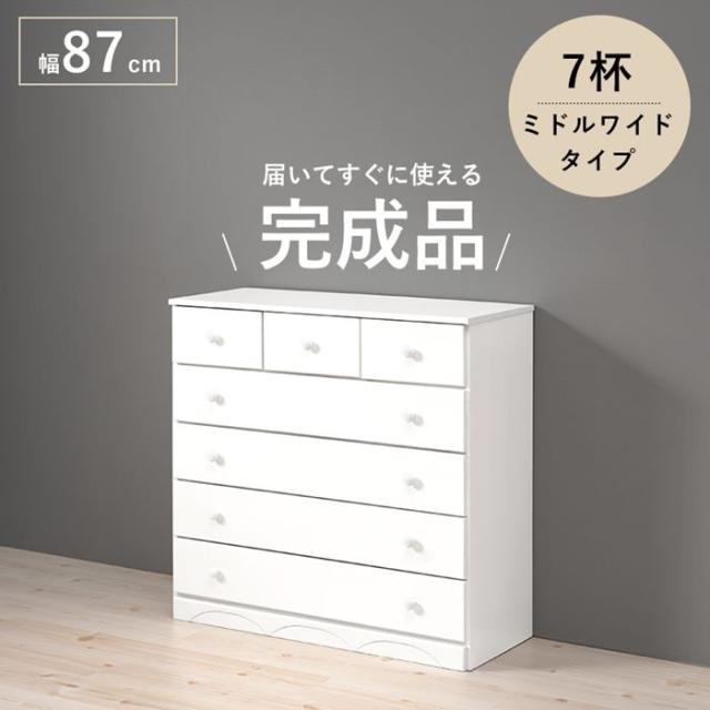 チェスト タンス 衣類収納 引き出し収納 木製 桐材 幅87cm 5段 7杯
