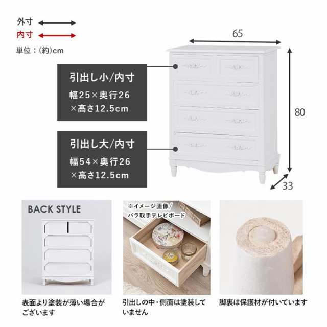 木製チェスト 収納タンス アンティーク調家具 幅65cm 4段 白 ホワイト