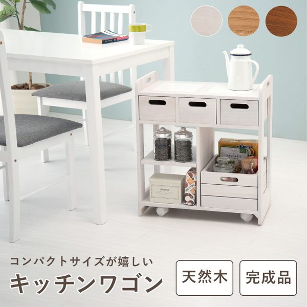 キッチンワゴン おしゃれ 天然木 木製 キャスター付き タイル天板