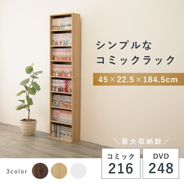 本棚 ブックシェルフ 薄型 スリム 幅45cm コミックラック 文庫本 漫画本 CD DVD 収納棚_1