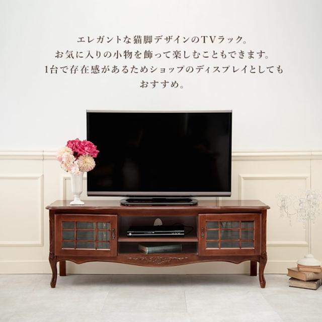テレビ台 リビングボード TVボード 幅139cm 猫脚ラック おしゃれ 天然木 マホガニー 手彫り仕上げ 猫脚家具_4