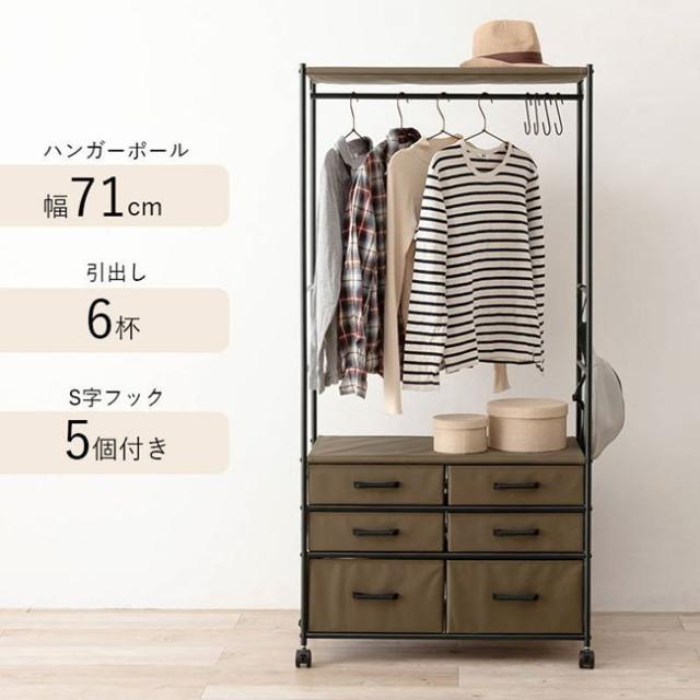 MoonMeguriハンガーラック 引き出し(六つ)・S字フック(五つ) 大人上品なおすすめコーデ MoonMeguriハンガーラック 引き出し(六つ