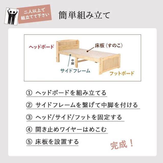 すのこベッド ベッドフレーム シングル 布団対応 木製 宮棚 2口コンセント付き 高さ3段階調節可能