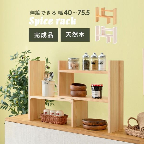 スパイスラック カウンター上収納 伸縮収納棚 調味料ラック 上置き