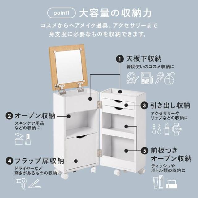 ドレッサー 鏡台 サイドテーブル コスメワゴン スリム 鏡付き 可動式 
