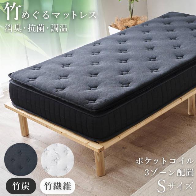 マットレス ピロートップ付き シングル 極厚 23cm ポケットコイル 防ダニ 抗菌 防臭 竹炭 竹繊維 竹の力