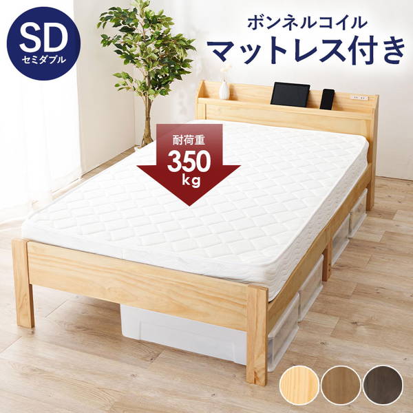 ベッド マットレス付き セミダブル 木製ベッドフレーム ボンネル ベッド マットレス付き セミダブル 木製ベッドフレーム ボンネル