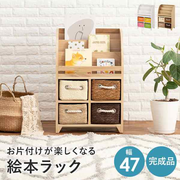 絵本ラック おもちゃ収納ラック 子供用収納棚 キッズチェスト 幅47cm 木製 桐材 完成品