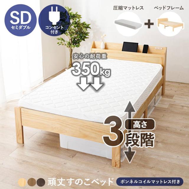 ベッド マットレス付き セミダブル 木製ベッドフレーム ボンネル ベッド マットレス付き セミダブル 木製ベッドフレーム ボンネル