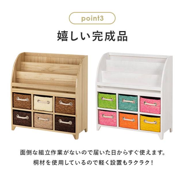 絵本ラック おもちゃ収納ラック 子供用収納棚 キッズチェスト 幅69cm