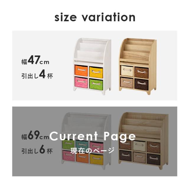 絵本ラック おもちゃ収納ラック 子供用収納棚 キッズチェスト 幅69cm