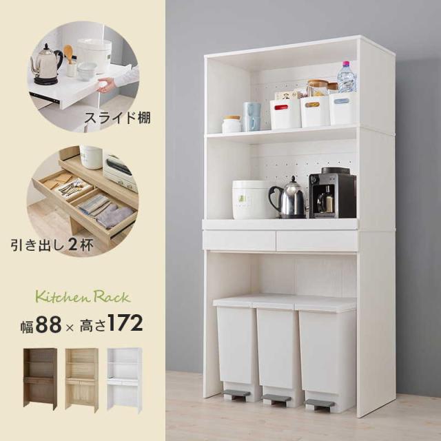 キッチンラック ゴミ箱上ラック キッチン家電 収納棚 3段 幅88cm スライド棚 引き出し付き_1