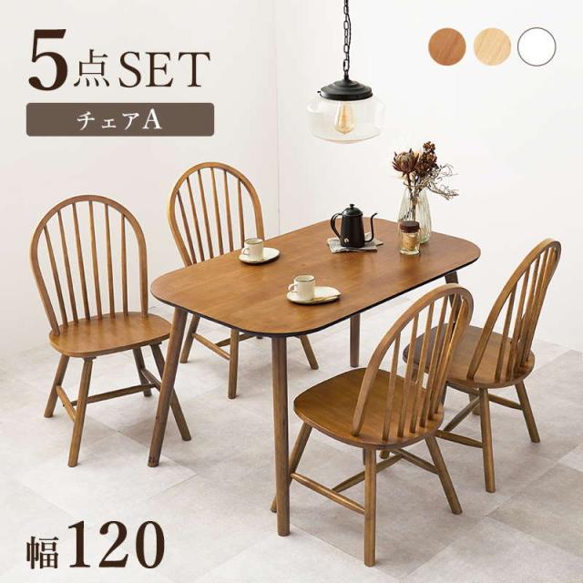 ダイニングテーブルセット ウィンザーチェア4脚 5点セット 4人用 木製