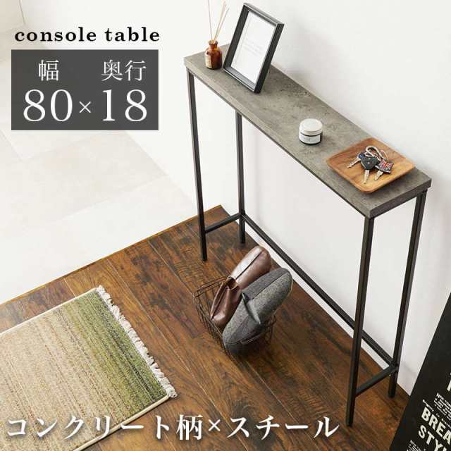 コンソールテーブル スリム 玄関 飾り棚 サイドテーブル 80×18cm