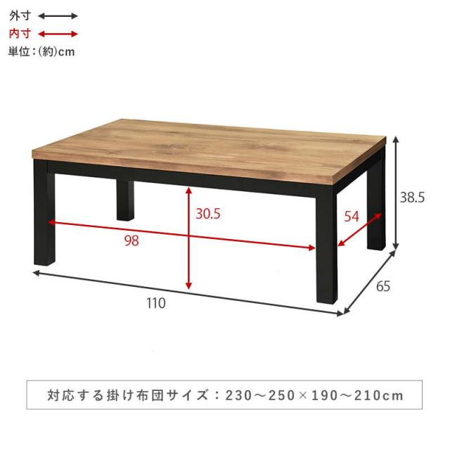こたつテーブル おしゃれ ロッジ風 長方形 110×65cm 高さ38.5cm 木目