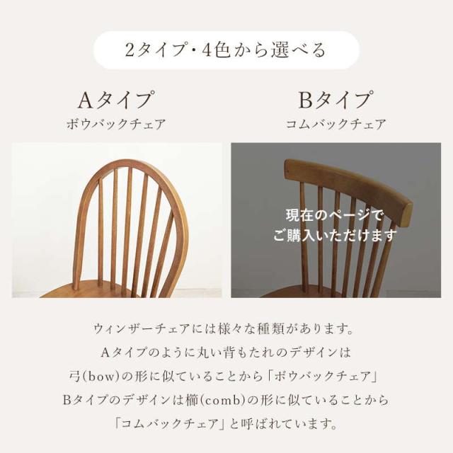 ウィンザーチェア 木製ダイニングチェア 椅子 イス マレーシア製