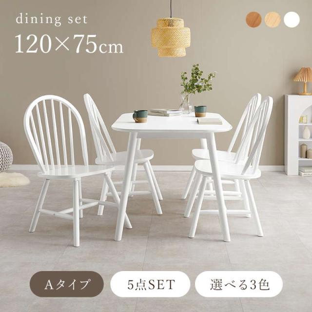 ダイニングテーブルセット ウィンザーチェア4脚 5点セット 4人用 木製