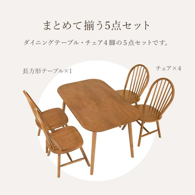 ダイニングテーブルセット ウィンザーチェア4脚 5点セット 4人用 木製