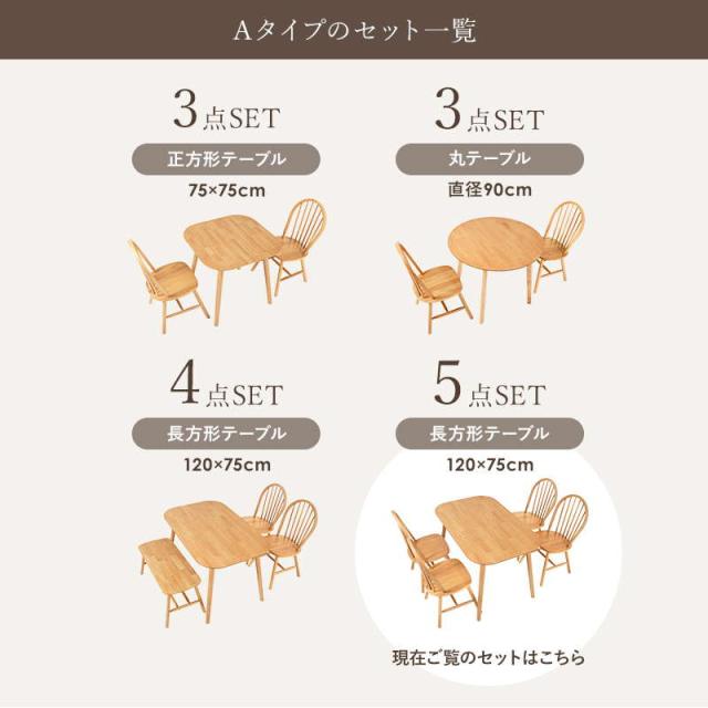 ダイニングテーブルセット ウィンザーチェア4脚 5点セット 4人用 木製 