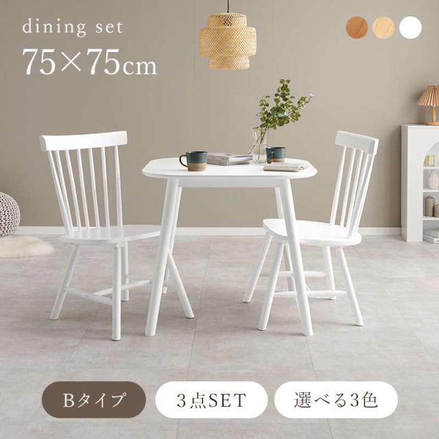 ダイニングテーブルセット ウィンザーチェア2脚 3点セット 1人〜2人用 木製 天然木 天板75x75cm チェア形状 コムバックタイプ_1