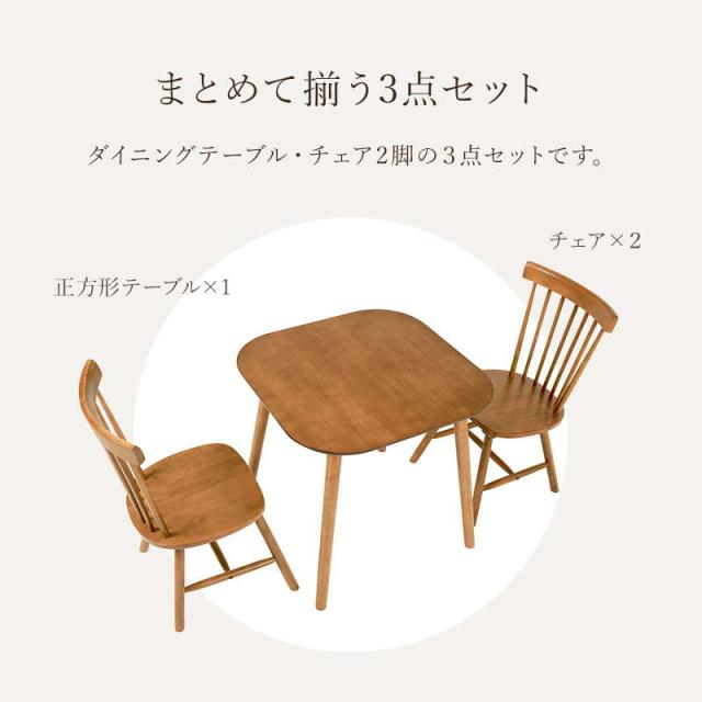 ダイニングテーブルセット ウィンザーチェア2脚 3点セット 1人〜2人用 木製 天然木 天板75x75cm チェア形状 コムバックタイプ_2