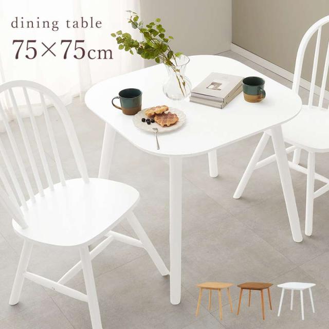 ダイニングテーブル カフェテーブル 正方形 75x75cm 木製 天然木 ラバーウッド 木目調 シンプル モノトーン_1