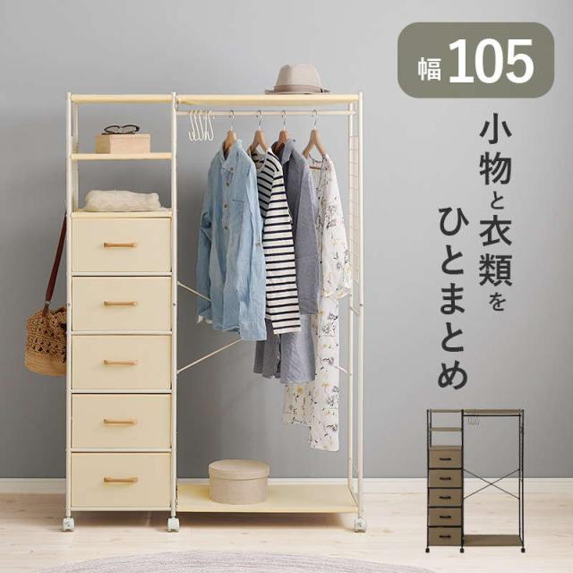 ハンガーラック コートハンガー 引き出し5杯付き 幅105cm ワイドタイプ 衣類収納 コート ワンピース ロング丈対応 キャスター付き_1