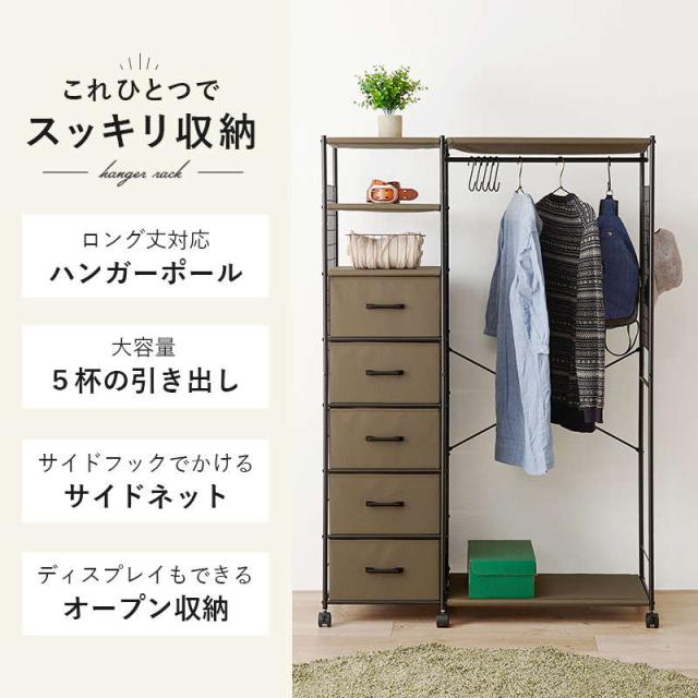 ハンガーラック コートハンガー 引き出し5杯付き 幅105cm ワイドタイプ 衣類収納 コート ワンピース ロング丈対応 キャスター付き_3