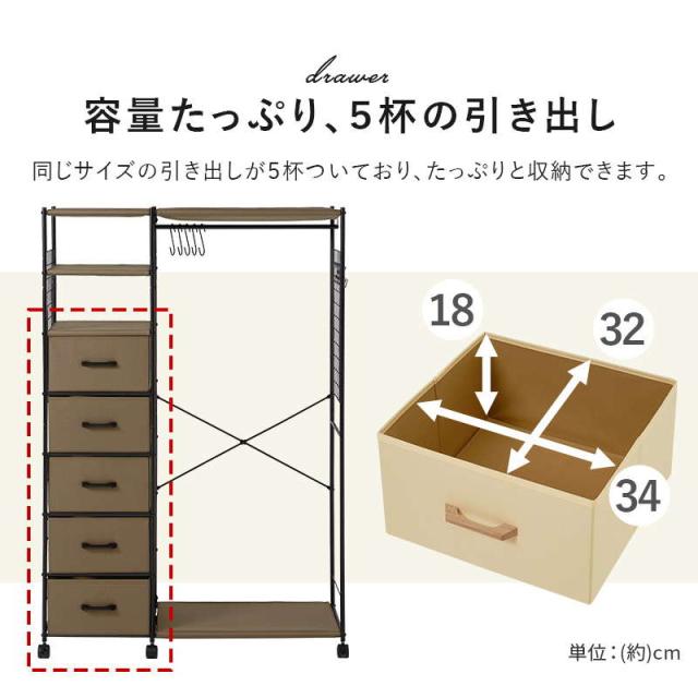 ハンガーラック コートハンガー 引き出し5杯付き 幅105cm ワイドタイプ 衣類収納 コート ワンピース ロング丈対応 キャスター付き_8
