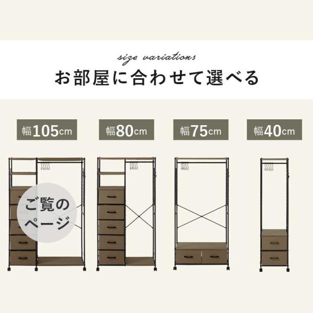 ハンガーラック コートハンガー 引き出し5杯付き 幅105cm ワイドタイプ 衣類収納 コート ワンピース ロング丈対応 キャスター付き_19