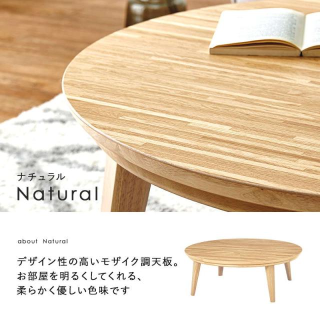 こたつ 丸型「睡蓮」家具調