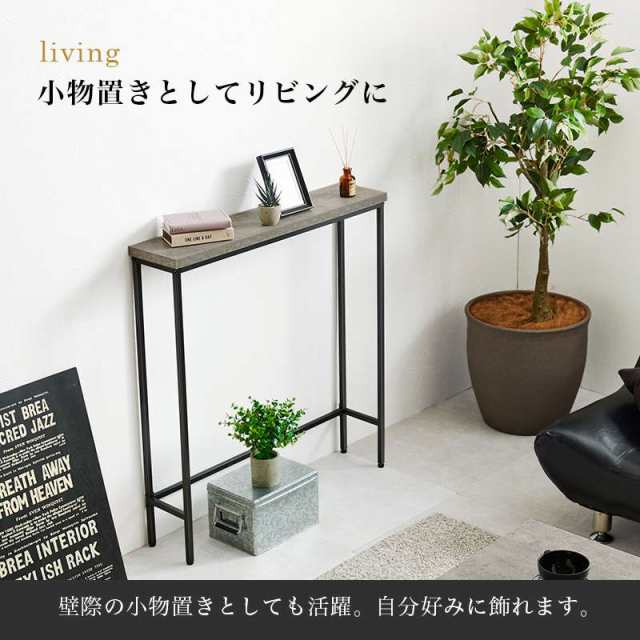 コンソールテーブル スリム 玄関 飾り棚 サイドテーブル 80×18cm