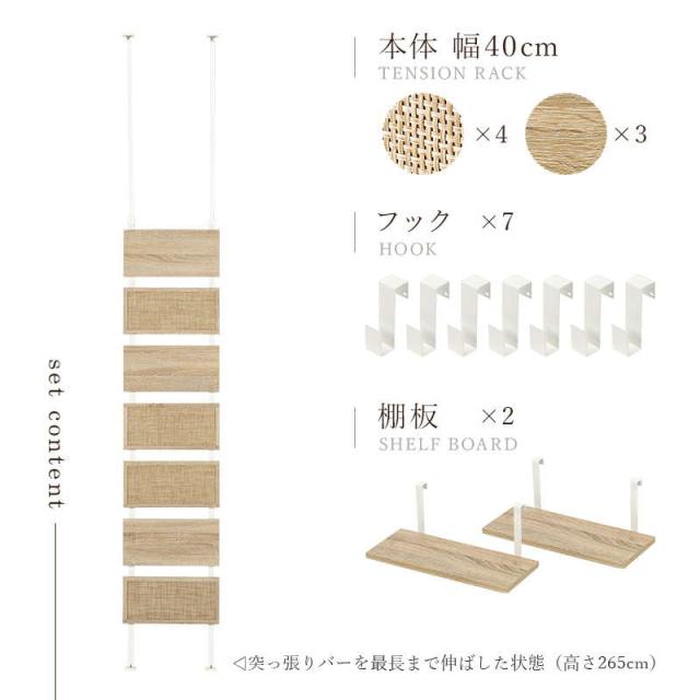 突っ張り棒 突っ張り棚 壁面収納ラック 間仕切り パーテーション 幅40cm スリム おしゃれ ラタン調 韓国風インテリア 棚板 フック付き_18