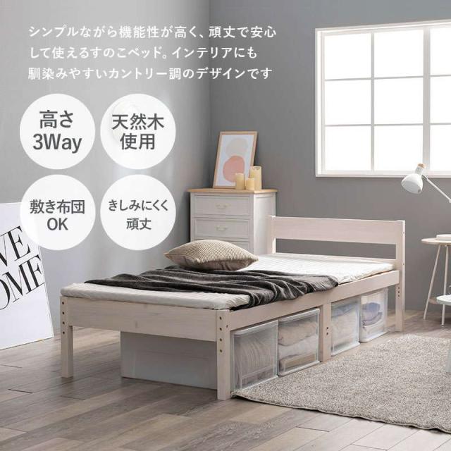 ベッドフレーム シングル 高さ3段階調節 木製 すのこ 床板 頑丈 敷布団使用可能 おしゃれ 天然木_2