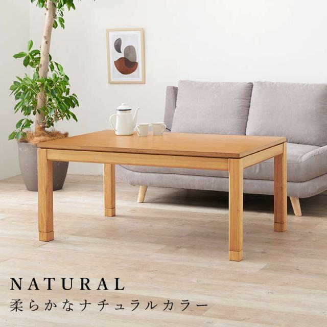 2wayこたつテーブルAbell　80×60 ナチュラル 楽天市場】こたつ 2WAY 80×60 こたつテーブル Abell 高脚こたつ こたつ