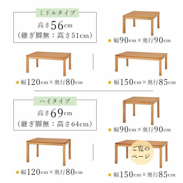 ダイニングこたつテーブル ハイタイプ 長方形 150×85cm 高さ64-69cm