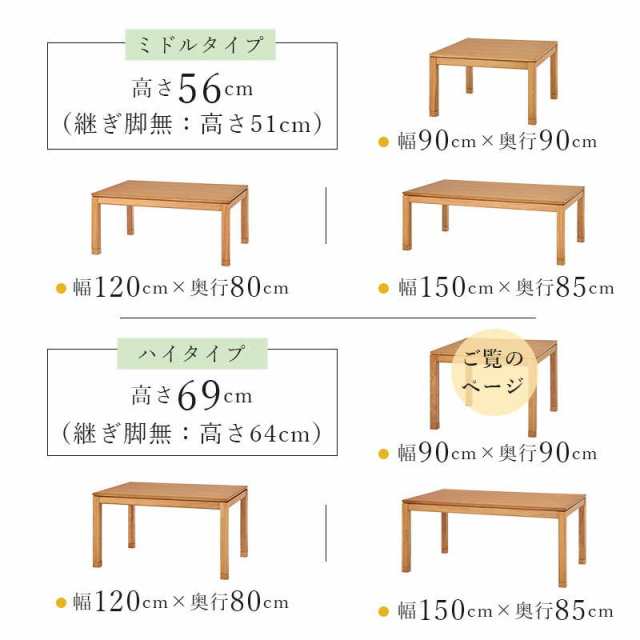 ダイニングこたつテーブル ハイタイプ 正方形 90×90cm 高さ64-69cm