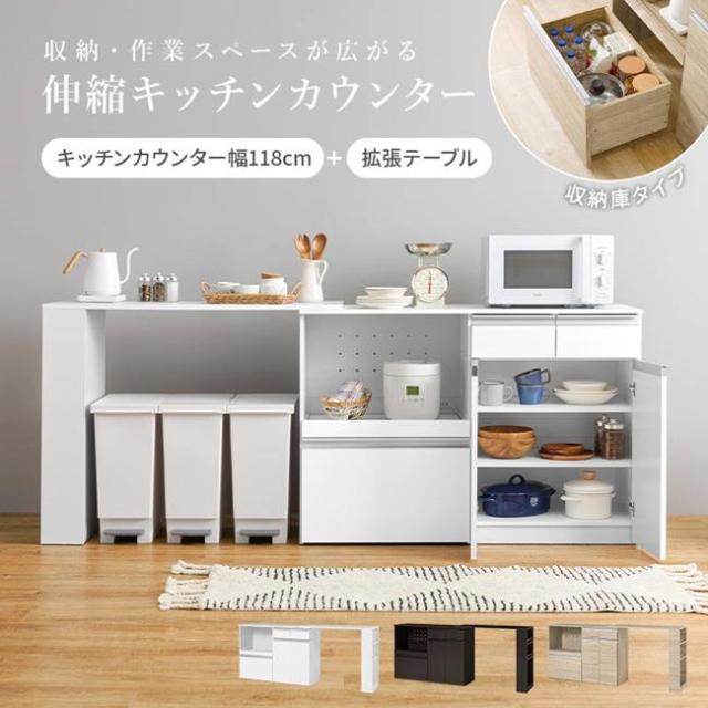 キッチンラック レンジ台 収納棚 伸縮式 幅133-207cm キッチンカウンター118cm 拡張テーブルセット