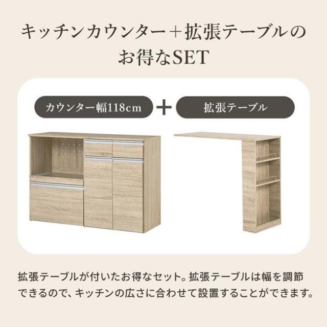 キッチンラック レンジ台 収納棚 伸縮式 幅133-207cm キッチンカウンター118cm 拡張テーブルセット