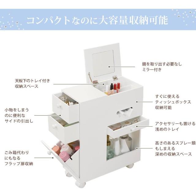 コスメワゴン キャスター付き ドレッサー メイクボックス 鏡台 化粧台 ミラー付き ホワイト 完成品_1