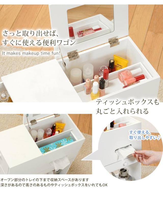 コスメワゴン キャスター付き ドレッサー メイクボックス 鏡台 化粧台 ミラー付き ホワイト 完成品_2