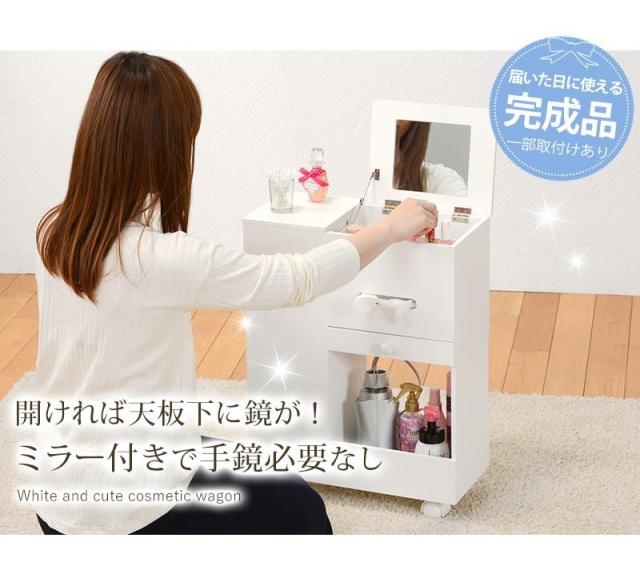 コスメワゴン キャスター付き ドレッサー メイクボックス 鏡台 化粧台 ミラー付き ホワイト 完成品_5