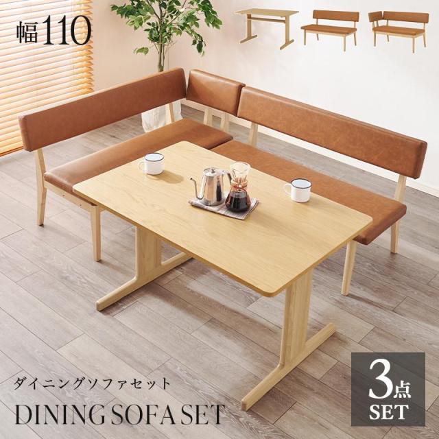 ダイニングソファーセット ダイニングテーブル 2人掛けソファ コーナー