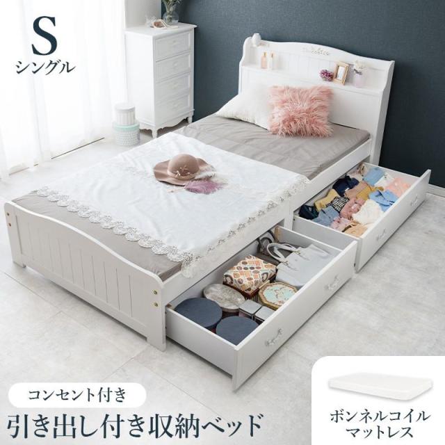 ベッド マットレス付きセット シングル ボンネルコイル 引き出し収納付き エレガント 白 ホワイト 木製 すのこ床板 コンセント付きの通販は