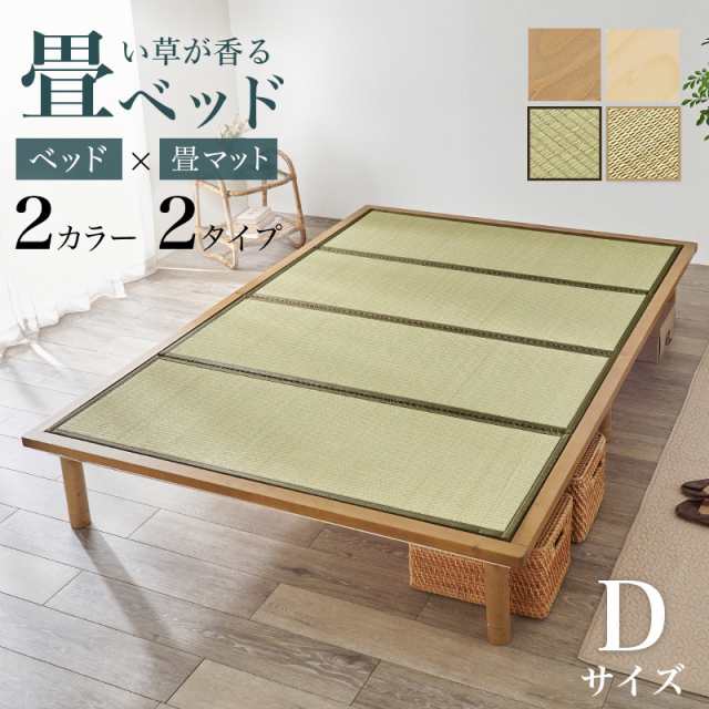 畳ベッド ベッド ダブルサイズ 150x210cm 敷き布団が使える 天然い草の畳ベッド すのこフレーム 畳マットレスセット 高さ調節3段階