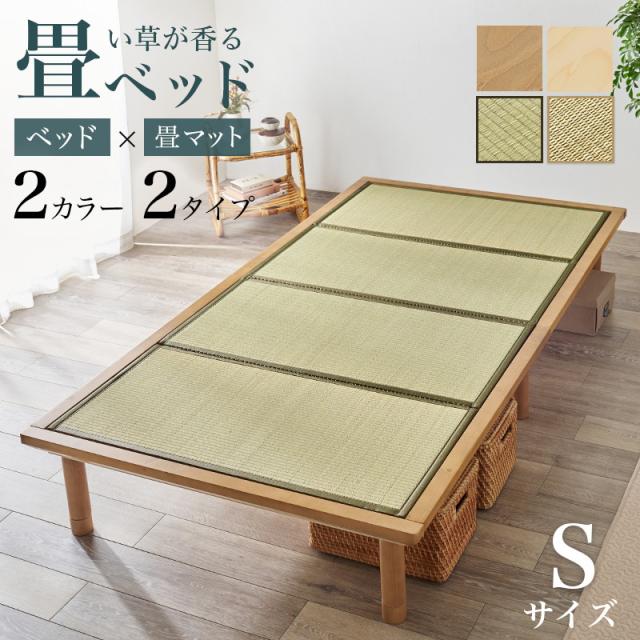 畳ベッド ベッド シングルサイズ 110x210cm 敷き布団が使える 天然い草の畳ベッド すのこフレーム 畳マットレスセット 高さ調節3段階
