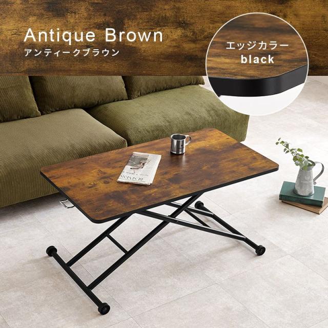 昇降式リフトアップ天板 ブラウン　センターテーブル テーブル 昇降式 リフトアップ 幅100cm ガス圧 無段階昇降式 高さ調節